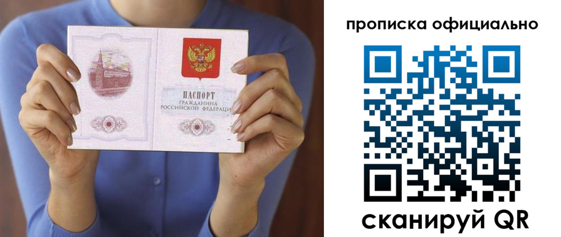 временная прописка в Электростали
